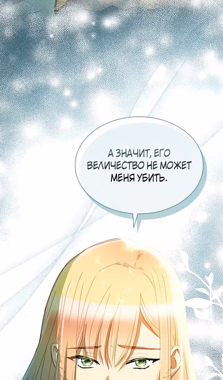 Хоть я и второстепенный персонаж, я собираюсь изменить твою жизнь! — Том 2 · Глава 70, страница 72