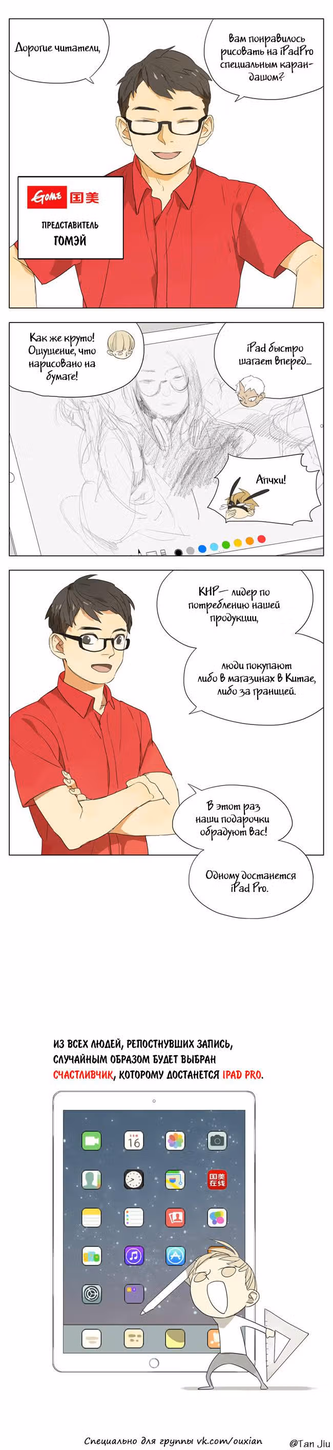 Рекламная студия «Mosspaca» — Том 1 · Глава 85, страница 3