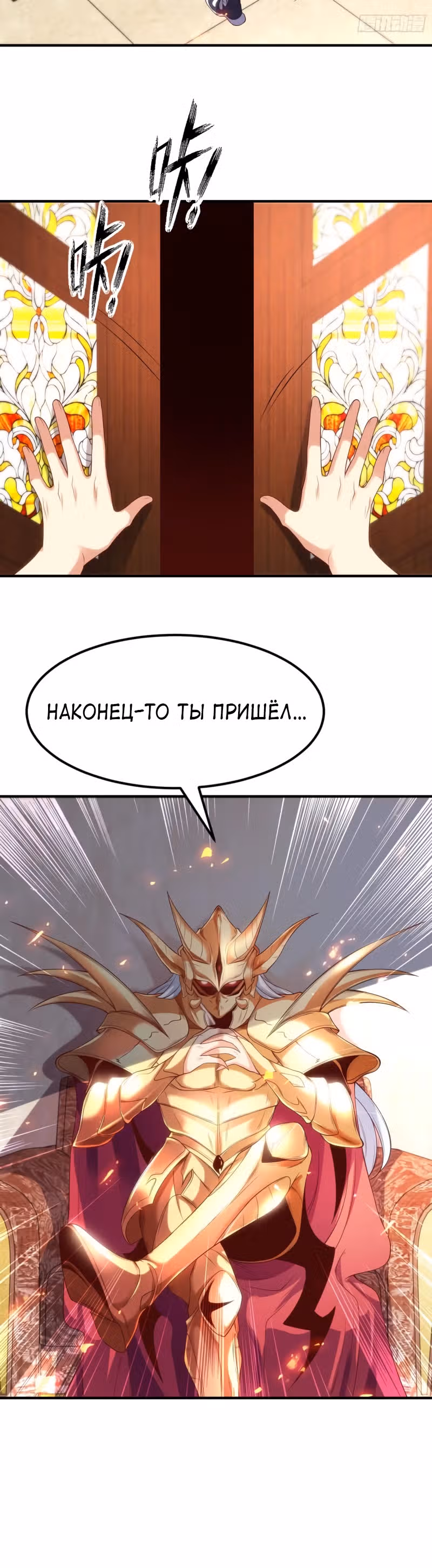 Поцелуй, даровавший SSS-Ранг — Том 1 · Глава 79, страница 29