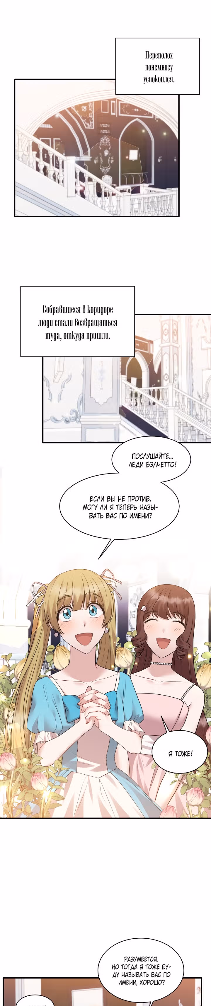 Ангельская леди — Том 1 · Глава 38, страница 15