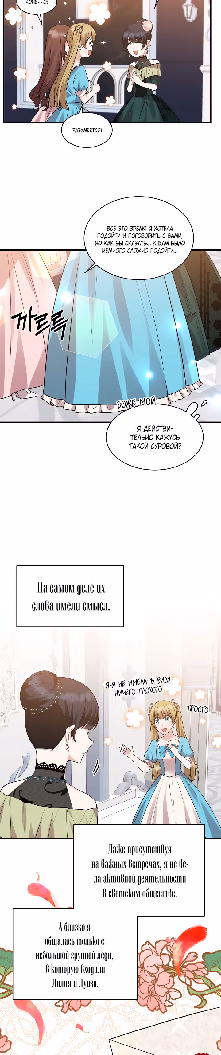 Ангельская леди — Том 1 · Глава 38, страница 16