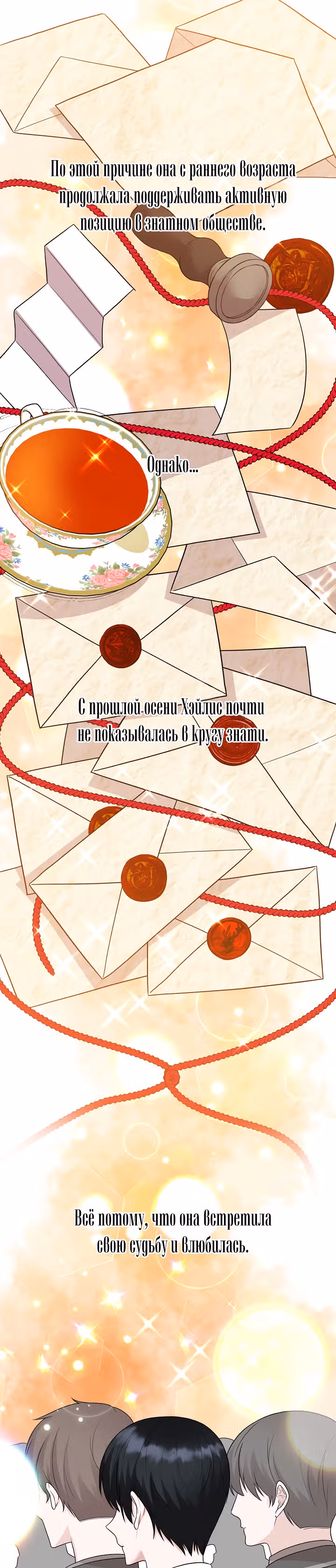 Ангельская леди — Том 1 · Глава 38, страница 24