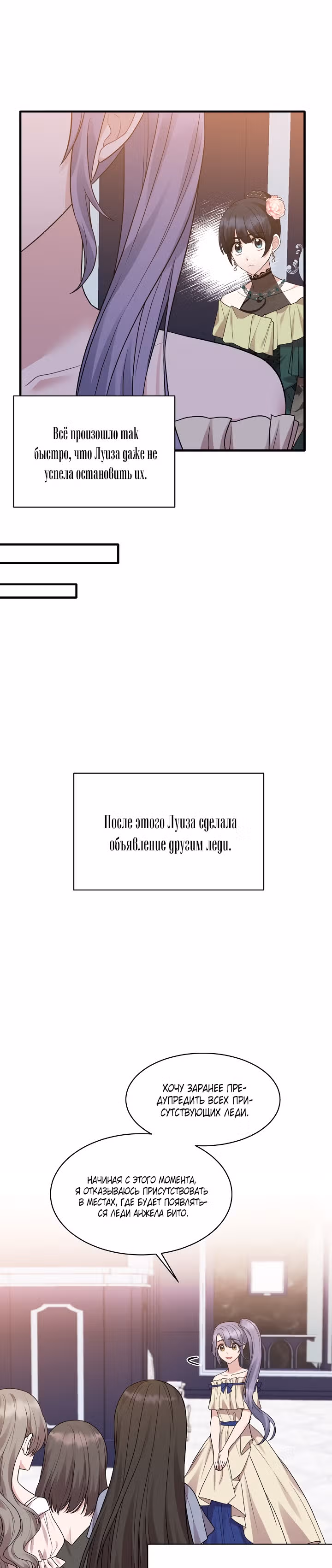 Ангельская леди — Том 1 · Глава 38, страница 5