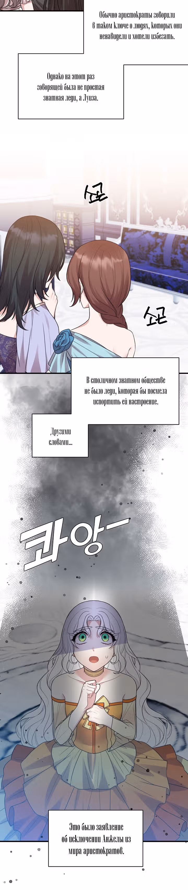 Ангельская леди — Том 1 · Глава 38, страница 6