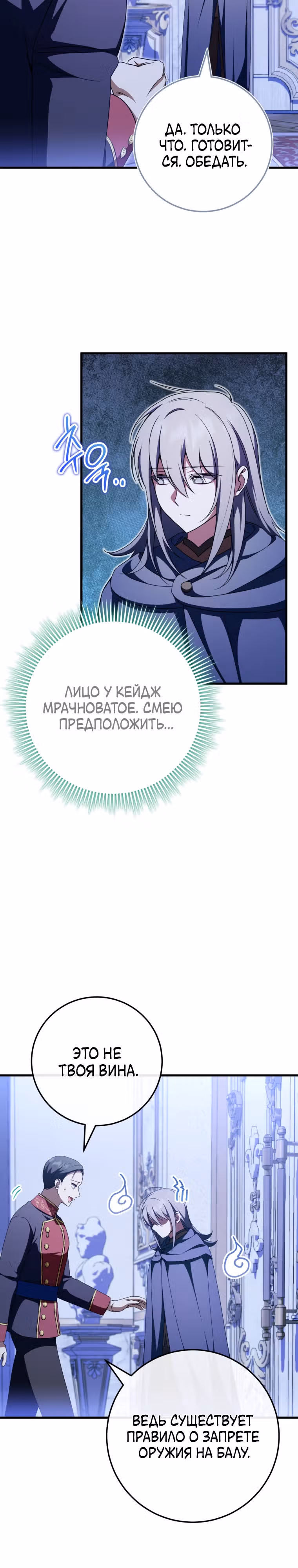 Злая принцесса — Том 3 · Глава 96, страница 2