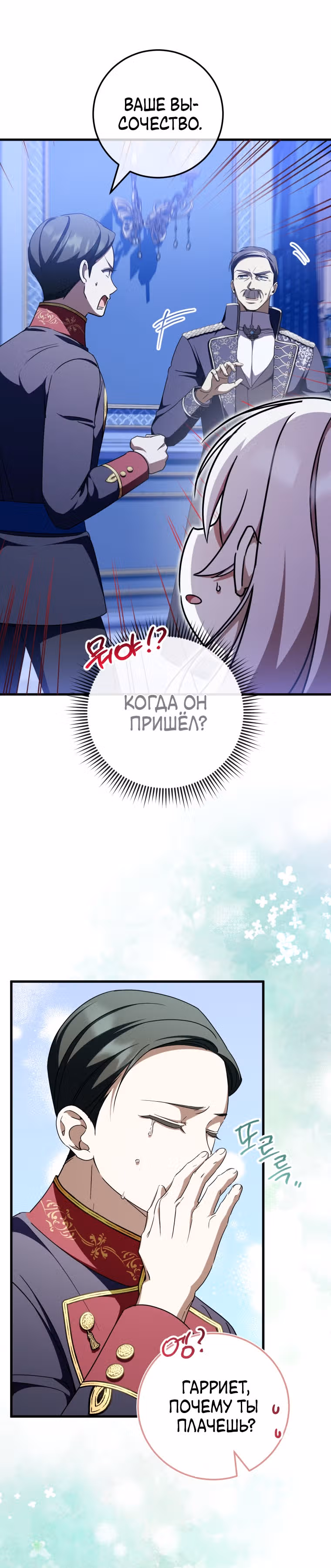 Злая принцесса — Том 3 · Глава 96, страница 11
