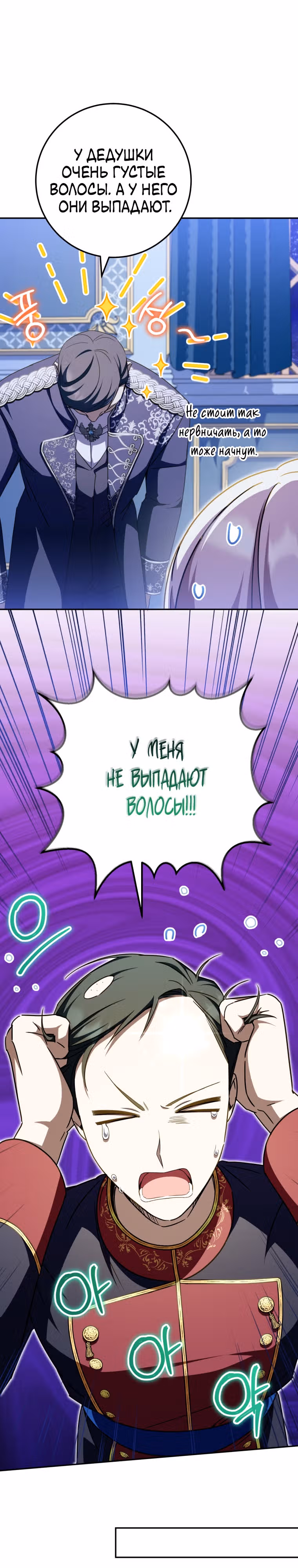 Злая принцесса — Том 3 · Глава 96, страница 15