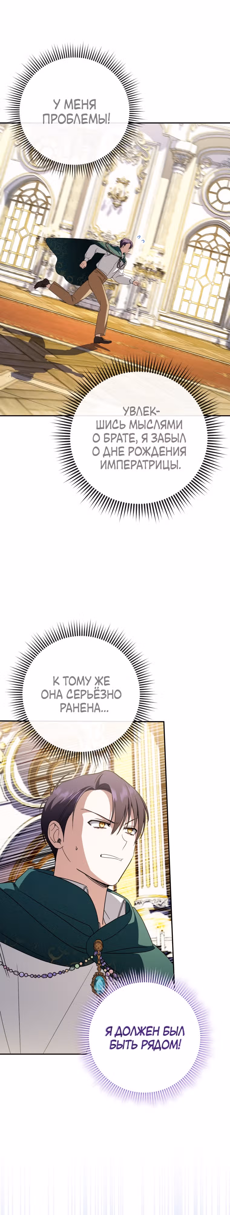 Злая принцесса — Том 3 · Глава 96, страница 17