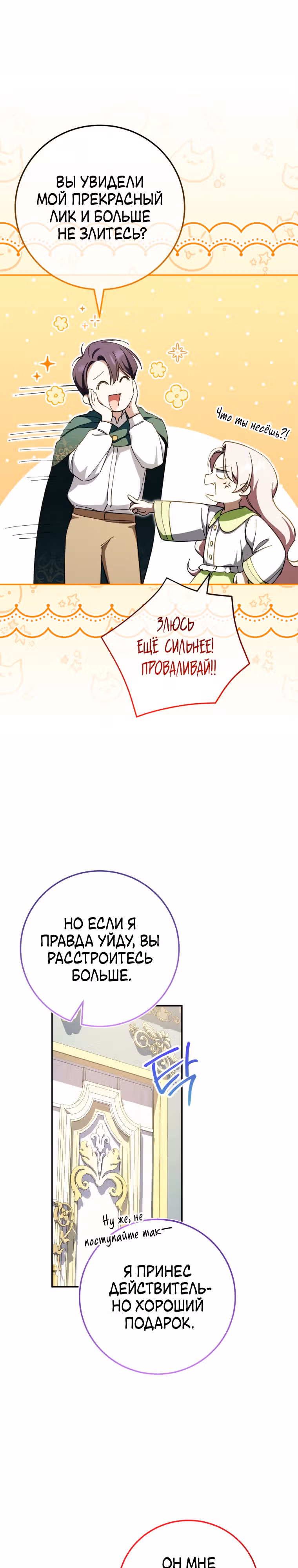 Злая принцесса — Том 3 · Глава 96, страница 20