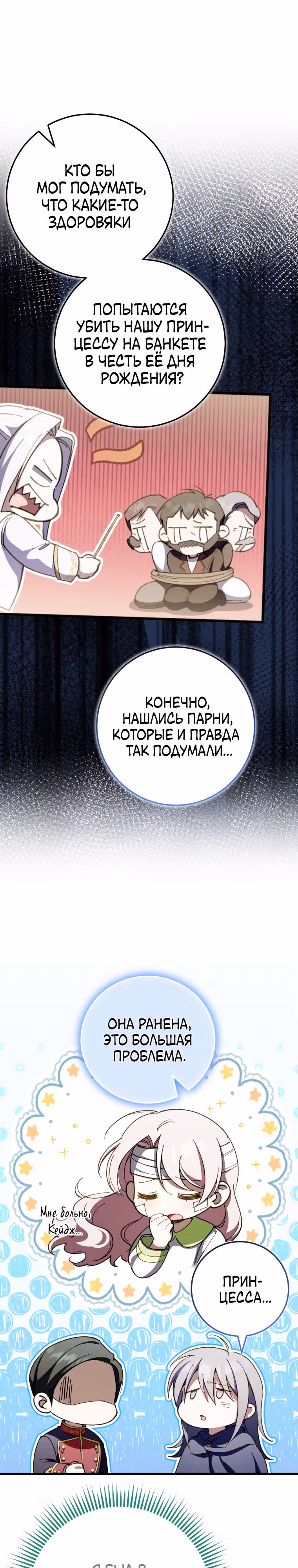Злая принцесса — Том 3 · Глава 96, страница 3