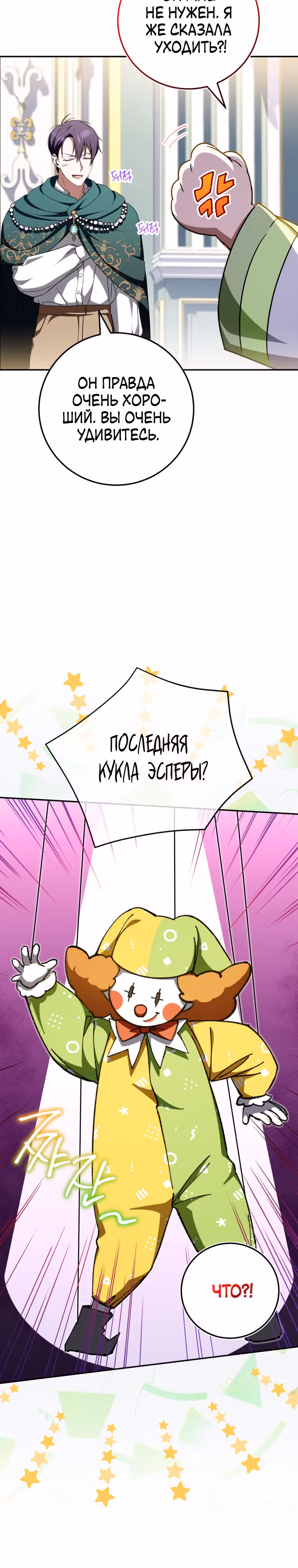 Злая принцесса — Том 3 · Глава 96, страница 21