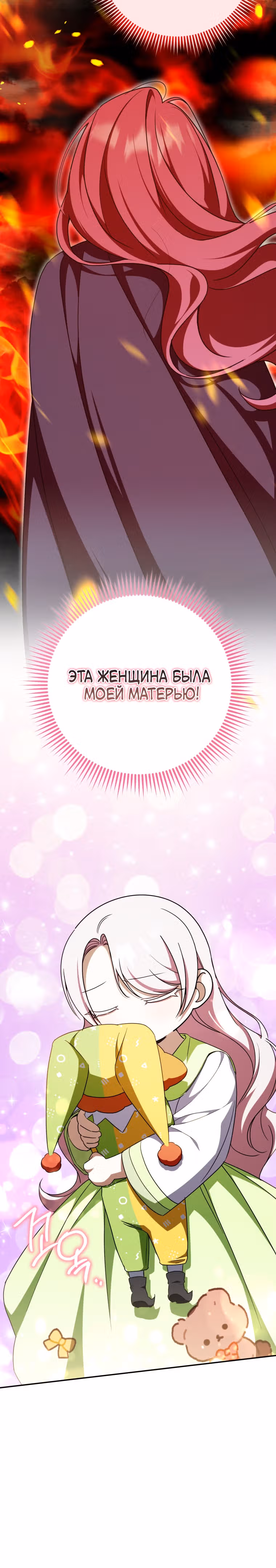Злая принцесса — Том 3 · Глава 96, страница 27