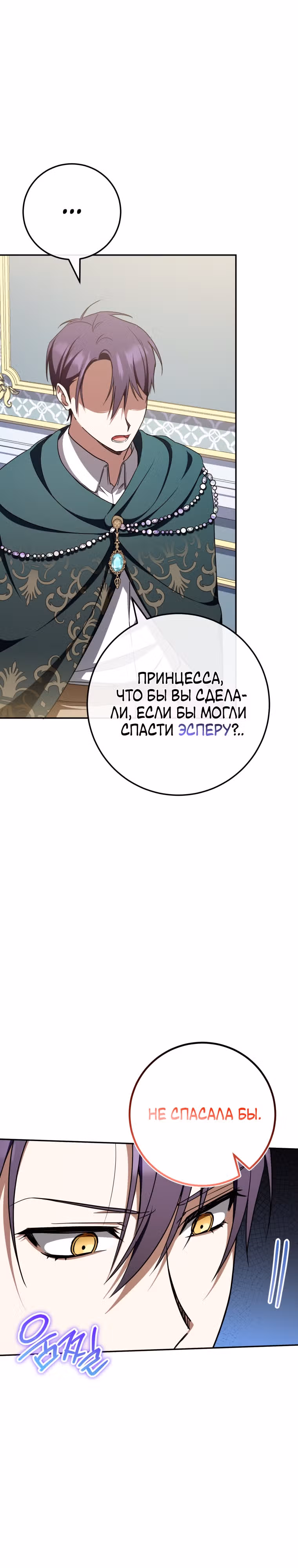 Злая принцесса — Том 3 · Глава 96, страница 28
