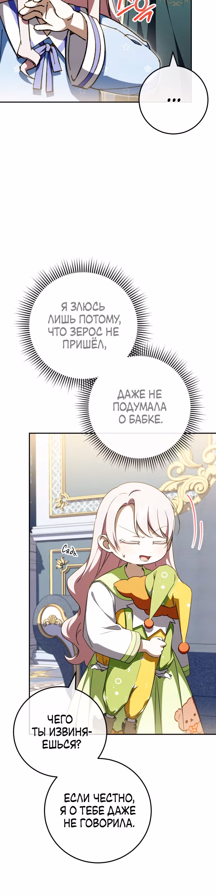 Злая принцесса — Том 3 · Глава 96, страница 32