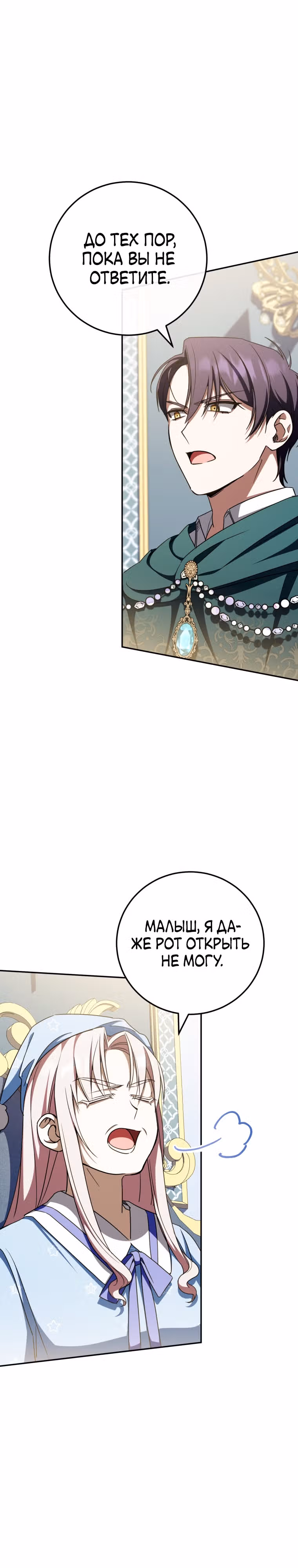 Злая принцесса — Том 3 · Глава 96, страница 34