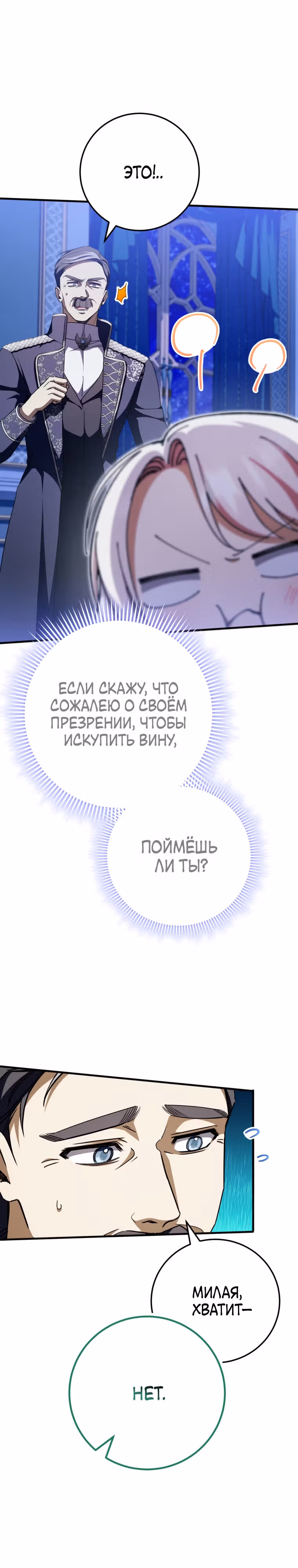 Злая принцесса — Том 3 · Глава 96, страница 10