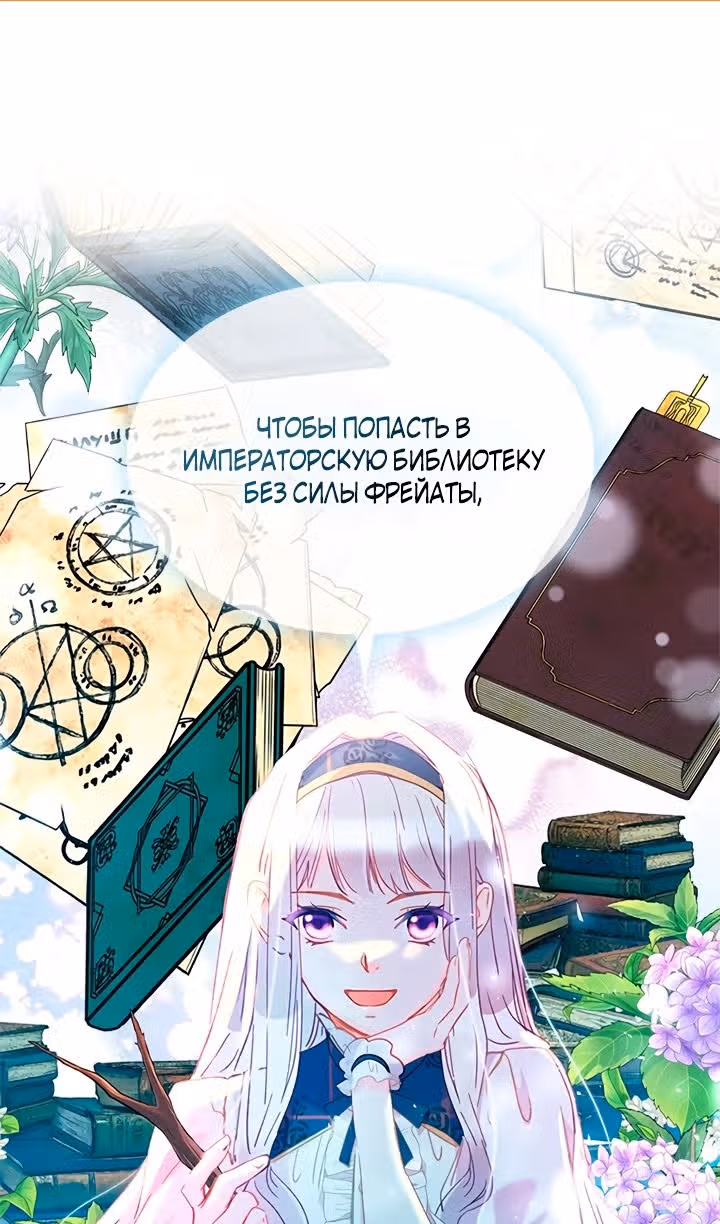 Хоть я и второстепенный персонаж, я собираюсь изменить твою жизнь! — Том 2 · Глава 69, страница 2