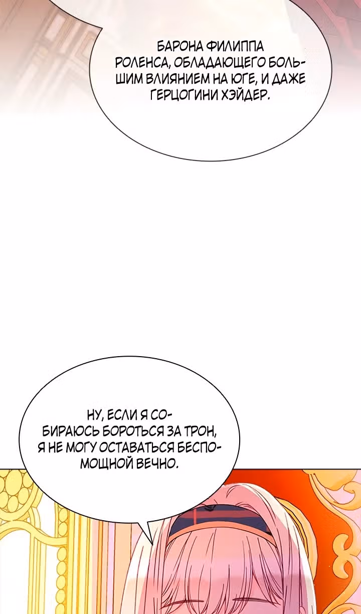 Хоть я и второстепенный персонаж, я собираюсь изменить твою жизнь! — Том 2 · Глава 69, страница 14