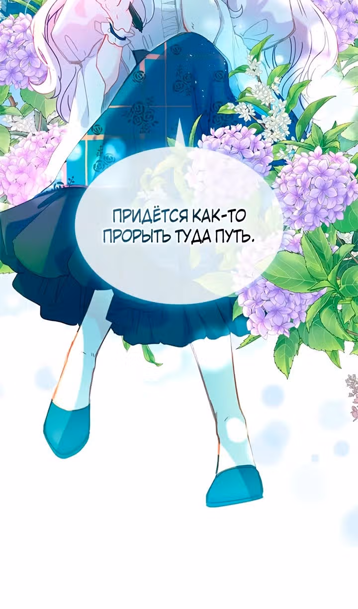 Хоть я и второстепенный персонаж, я собираюсь изменить твою жизнь! — Том 2 · Глава 69, страница 3