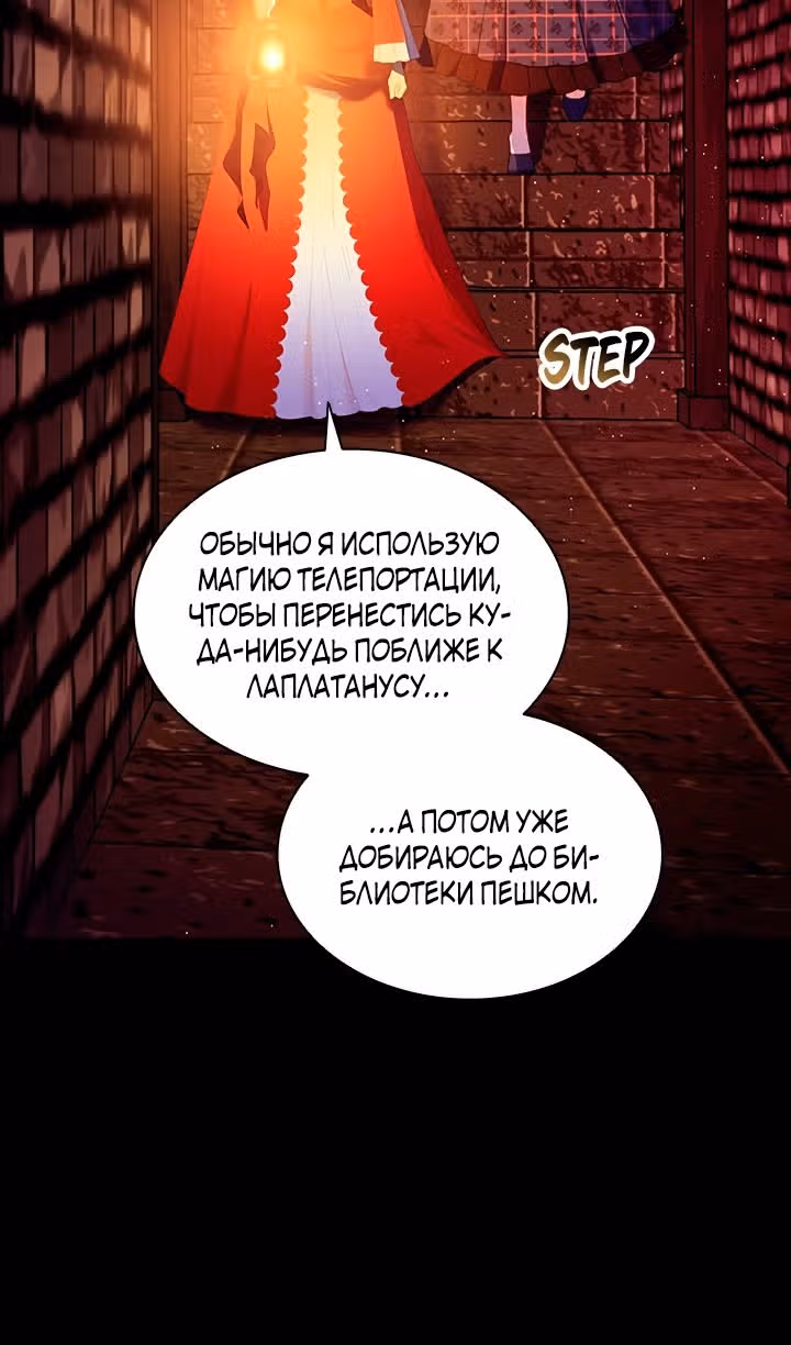 Хоть я и второстепенный персонаж, я собираюсь изменить твою жизнь! — Том 2 · Глава 69, страница 40