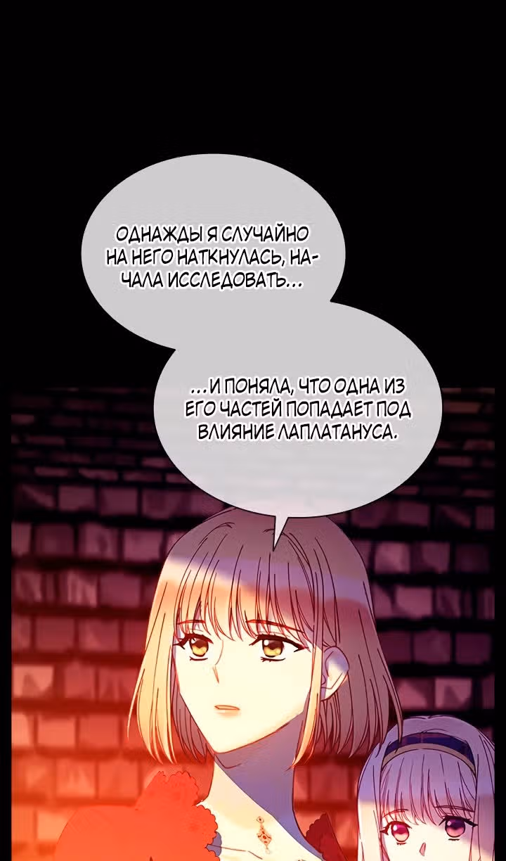 Хоть я и второстепенный персонаж, я собираюсь изменить твою жизнь! — Том 2 · Глава 69, страница 43