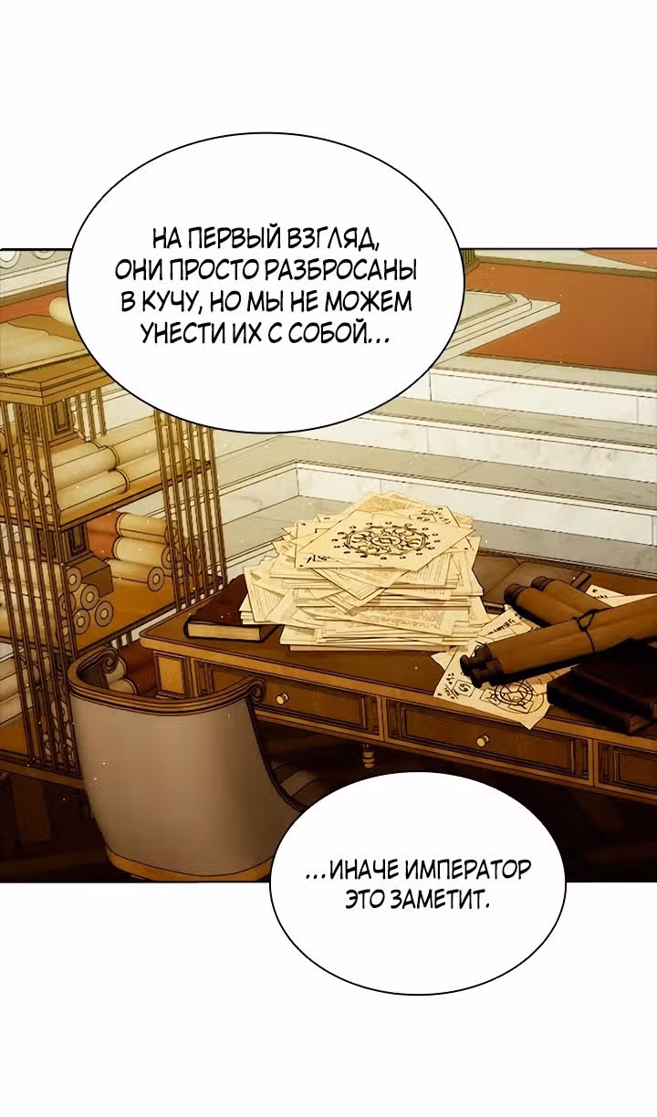 Хоть я и второстепенный персонаж, я собираюсь изменить твою жизнь! — Том 2 · Глава 69, страница 54