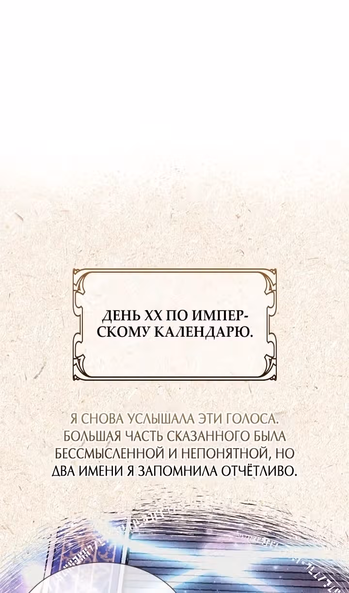 Хоть я и второстепенный персонаж, я собираюсь изменить твою жизнь! — Том 2 · Глава 69, страница 58