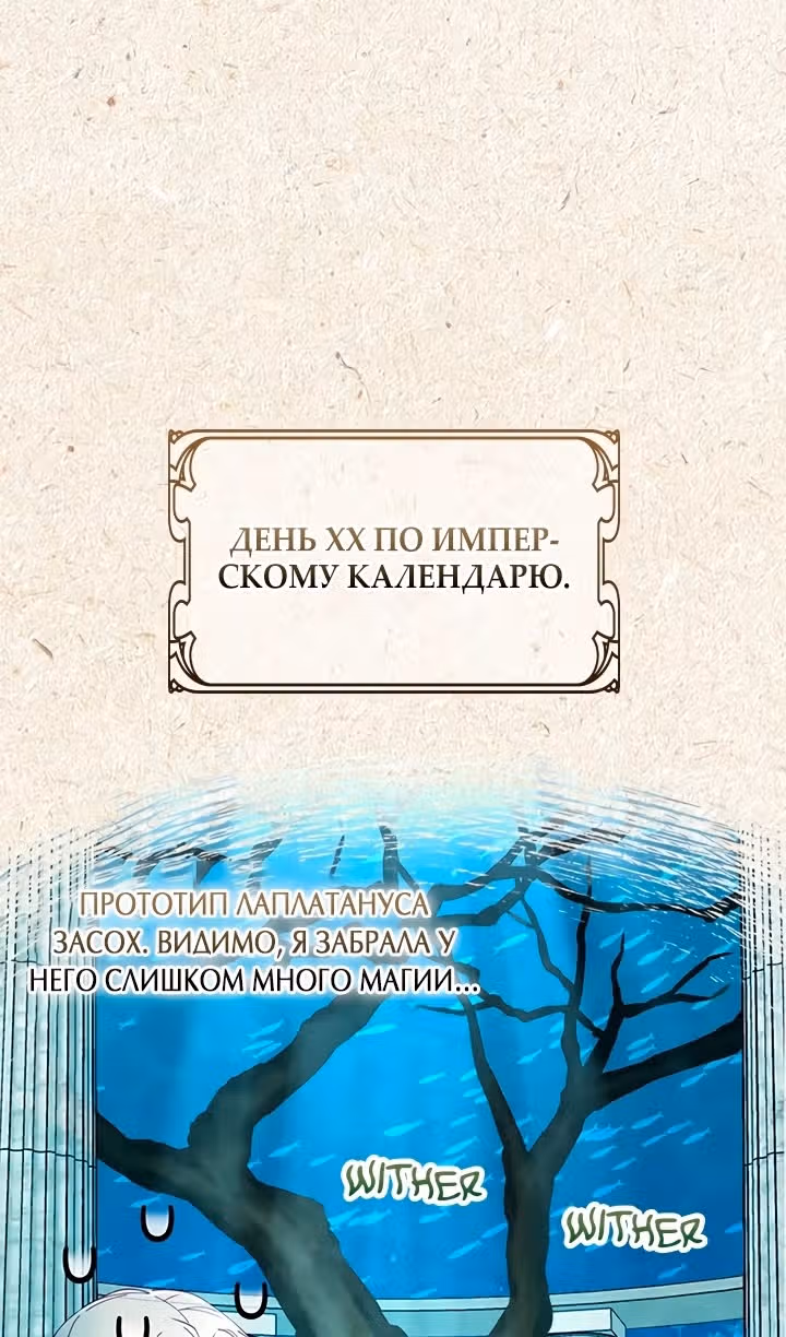 Хоть я и второстепенный персонаж, я собираюсь изменить твою жизнь! — Том 2 · Глава 69, страница 63