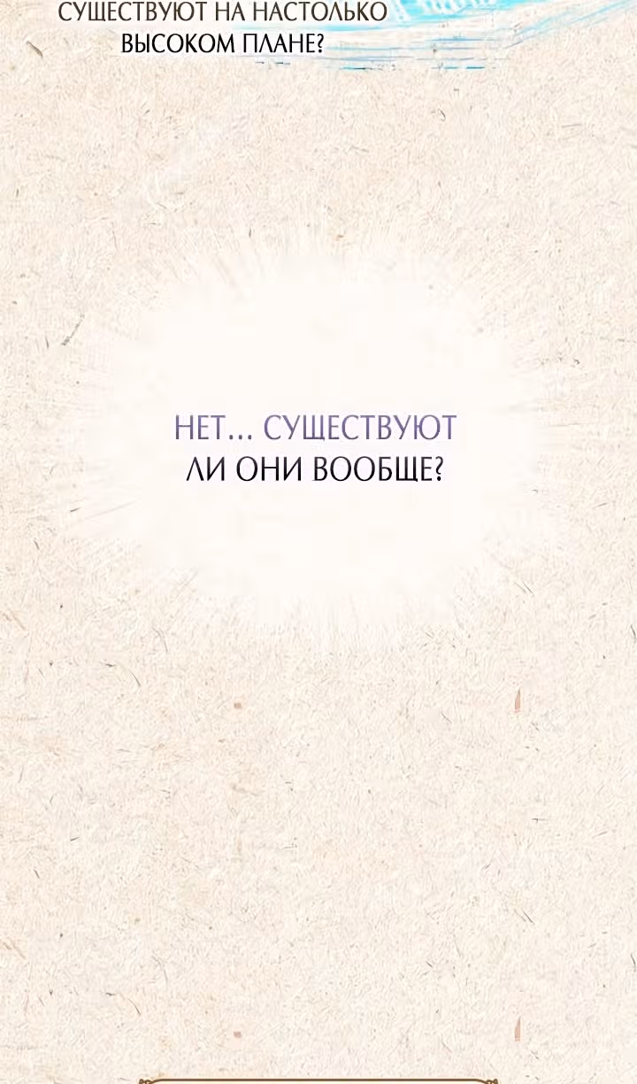 Хоть я и второстепенный персонаж, я собираюсь изменить твою жизнь! — Том 2 · Глава 69, страница 66