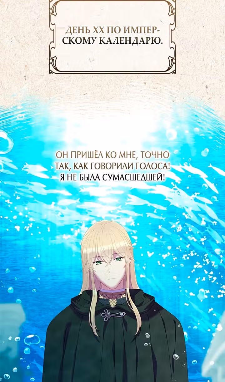 Хоть я и второстепенный персонаж, я собираюсь изменить твою жизнь! — Том 2 · Глава 69, страница 67
