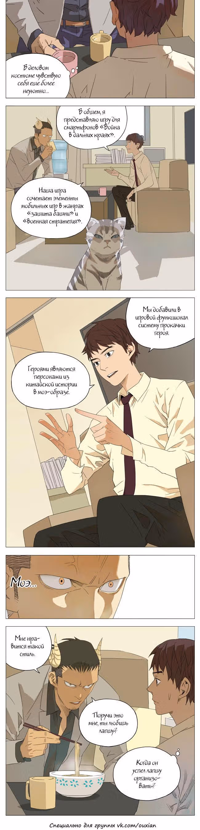 Рекламная студия «Mosspaca» — Том 1 · Глава 89, страница 2