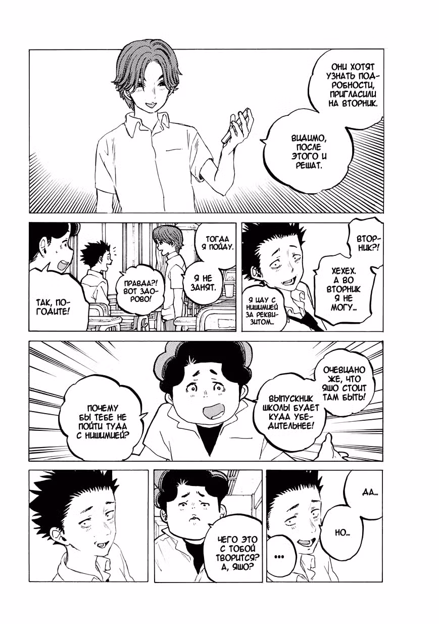 Форма голоса — Том 5 · Глава 34, страница 10
