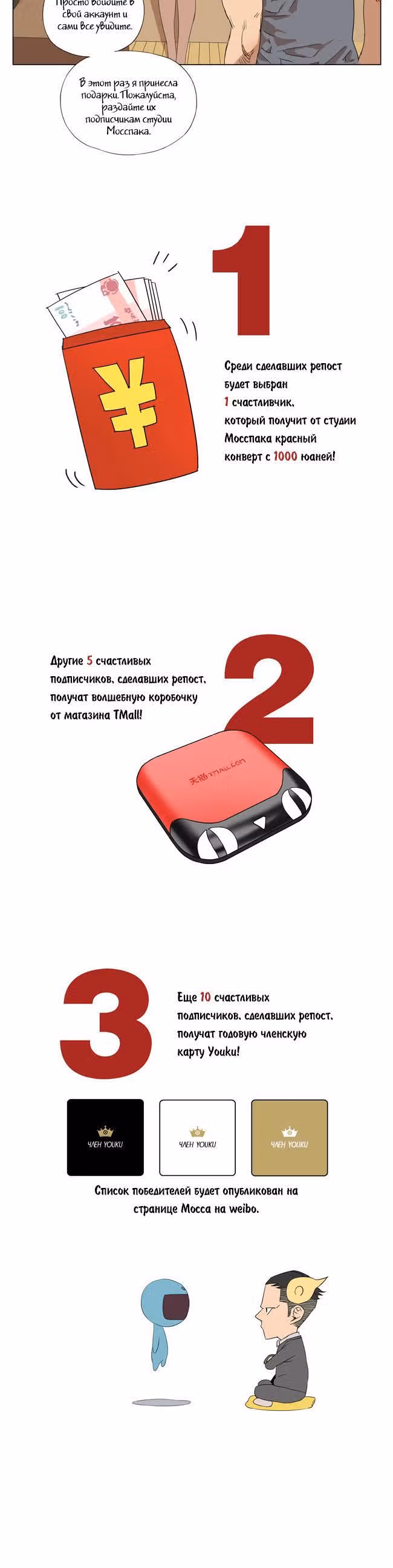 Рекламная студия «Mosspaca» — Том 1 · Глава 91, страница 3