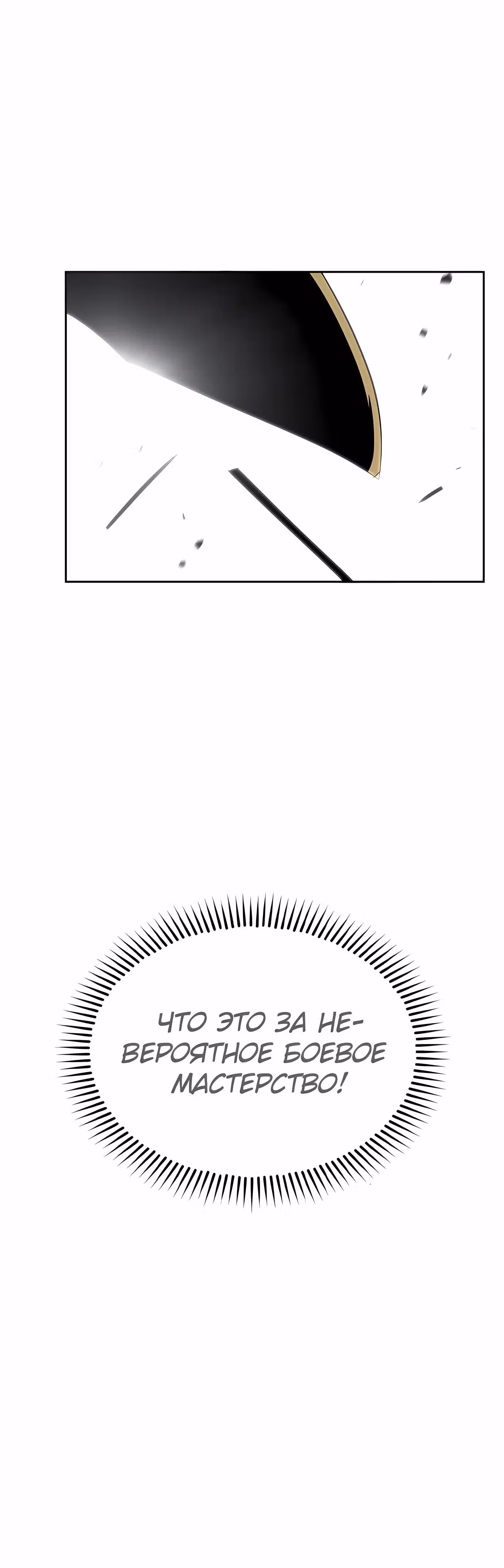 Перерождение в западном муриме — Том 1 · Глава 15, страница 12