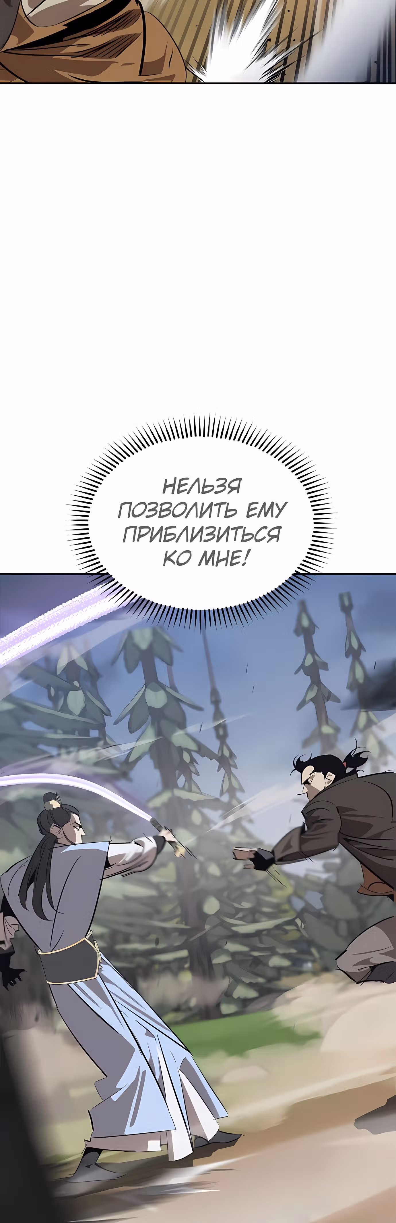 Перерождение в западном муриме — Том 1 · Глава 15, страница 21