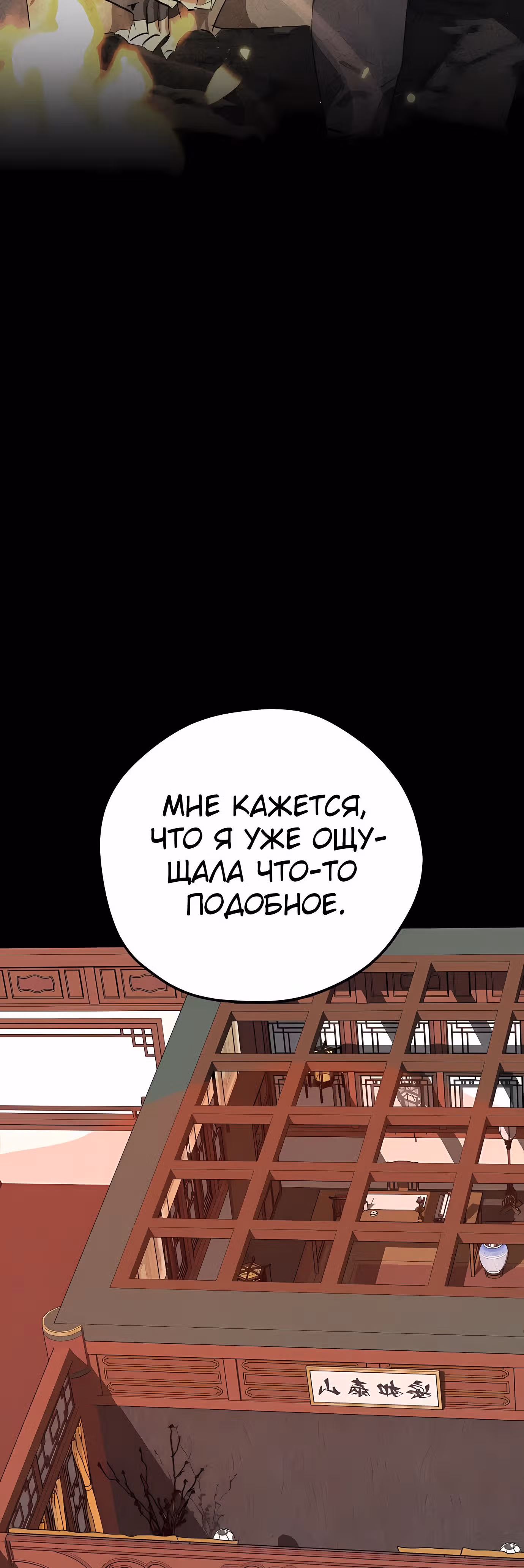 Перерождение в западном муриме — Том 1 · Глава 15, страница 70
