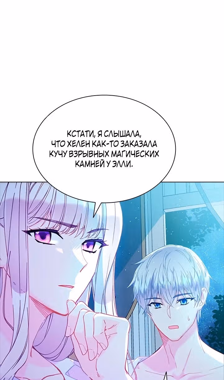 Хоть я и второстепенный персонаж, я собираюсь изменить твою жизнь! — Том 2 · Глава 68, страница 23