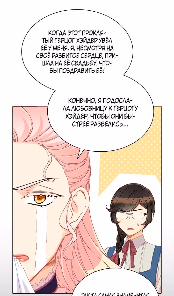 Хоть я и второстепенный персонаж, я собираюсь изменить твою жизнь! — Том 2 · Глава 68, страница 36