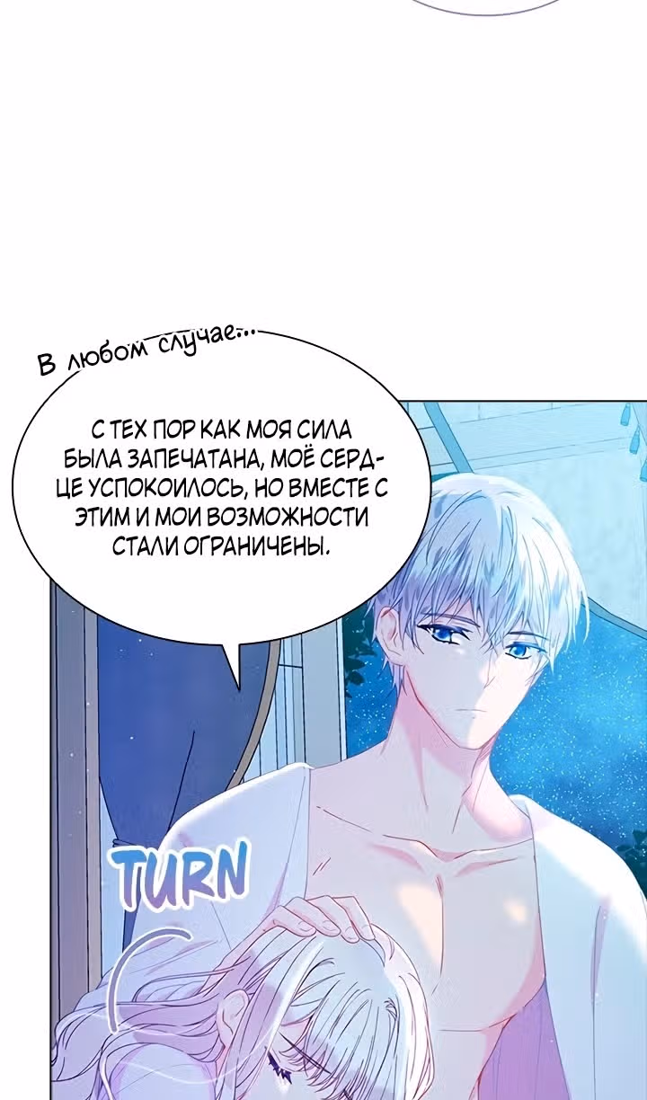 Хоть я и второстепенный персонаж, я собираюсь изменить твою жизнь! — Том 2 · Глава 68, страница 5