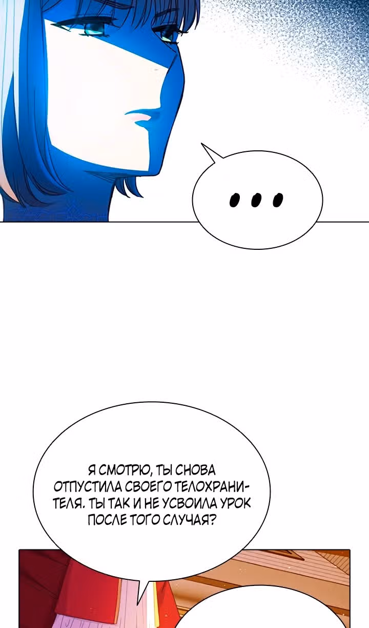 Хоть я и второстепенный персонаж, я собираюсь изменить твою жизнь! — Том 2 · Глава 68, страница 73