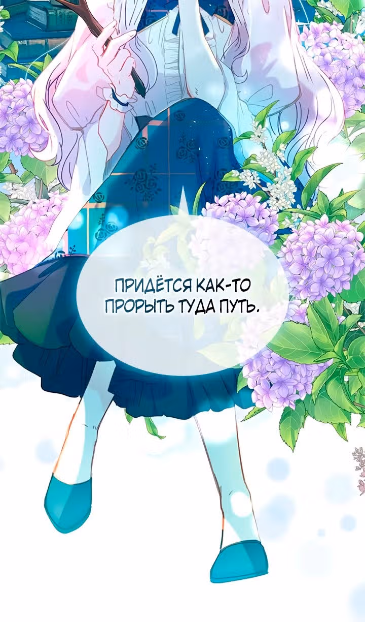 Хоть я и второстепенный персонаж, я собираюсь изменить твою жизнь! — Том 2 · Глава 68, страница 81