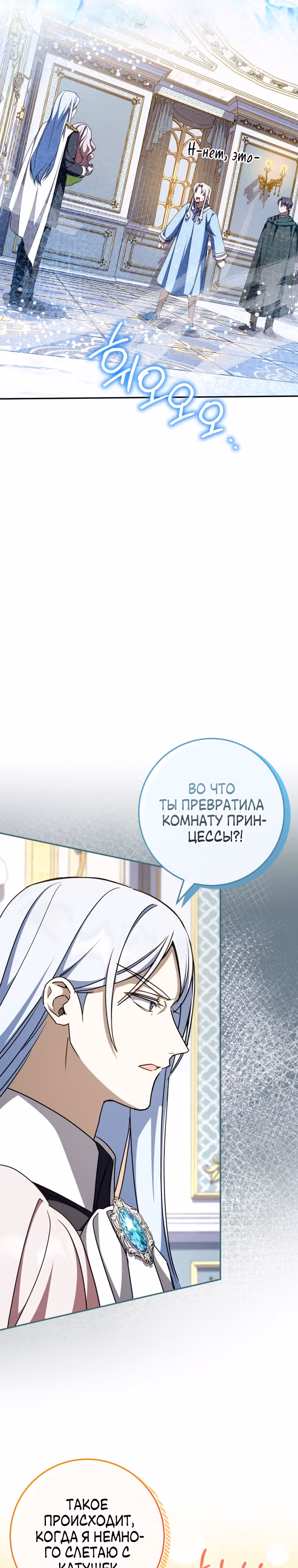 Злая принцесса — Том 3 · Глава 97, страница 21