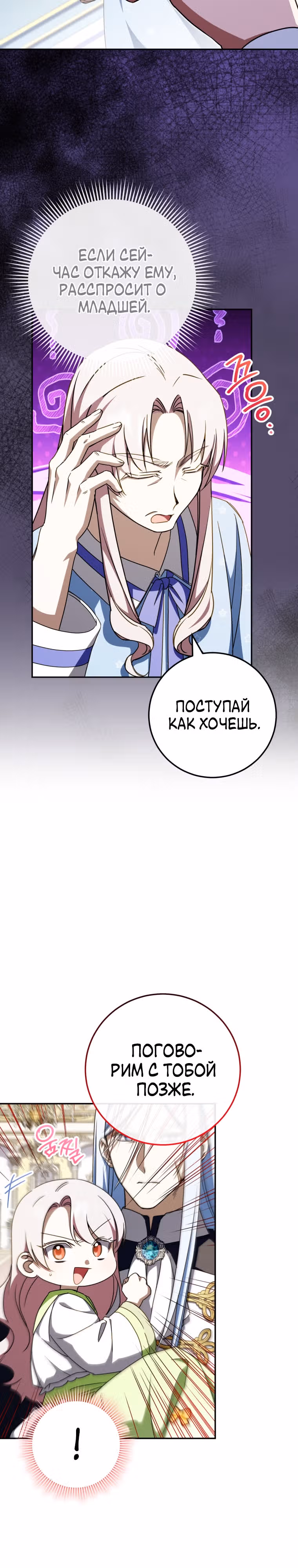 Злая принцесса — Том 3 · Глава 97, страница 24