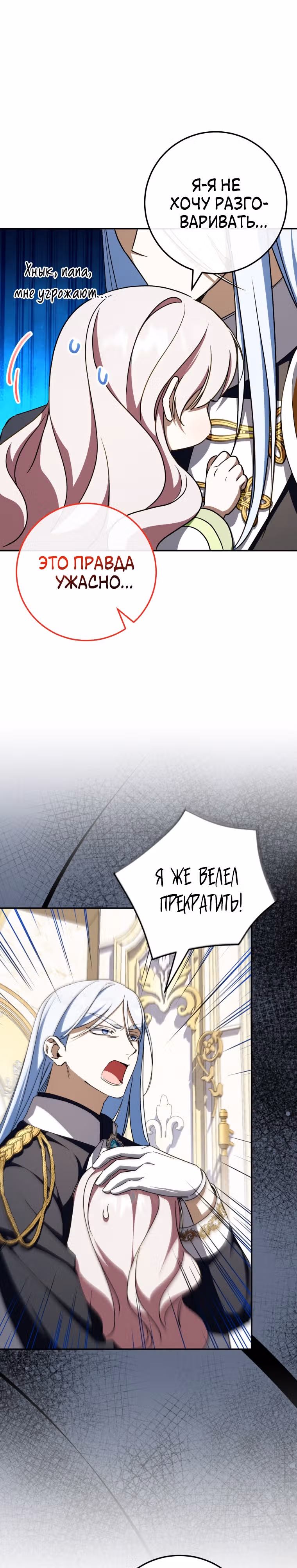 Злая принцесса — Том 3 · Глава 97, страница 25