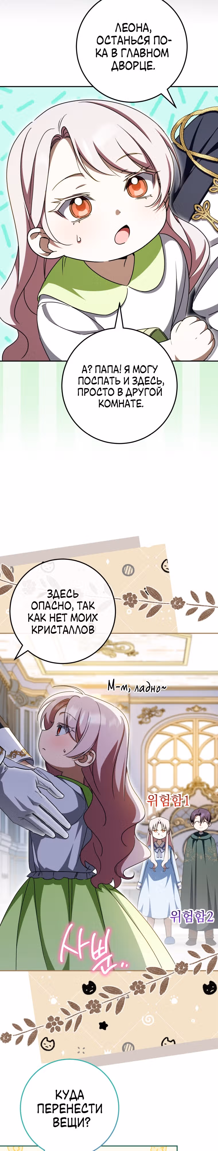 Злая принцесса — Том 3 · Глава 97, страница 26