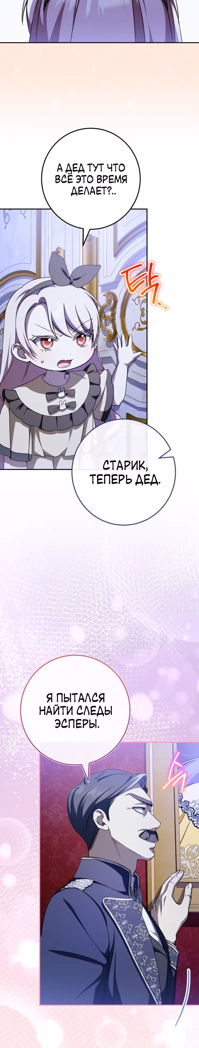 Злая принцесса — Том 3 · Глава 97, страница 32
