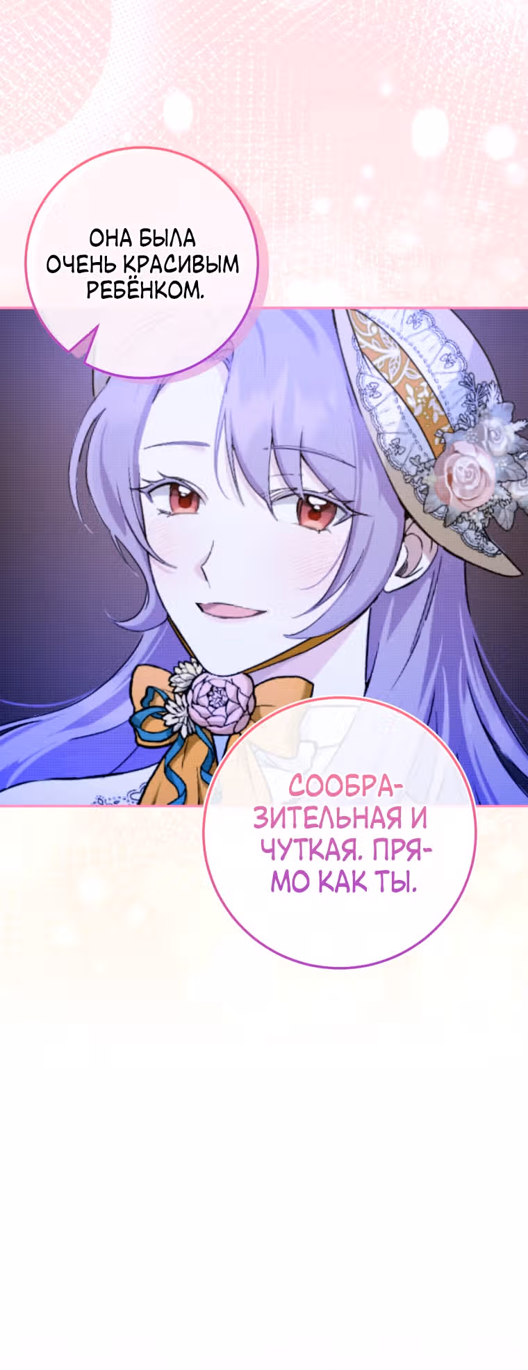 Злая принцесса — Том 3 · Глава 97, страница 33