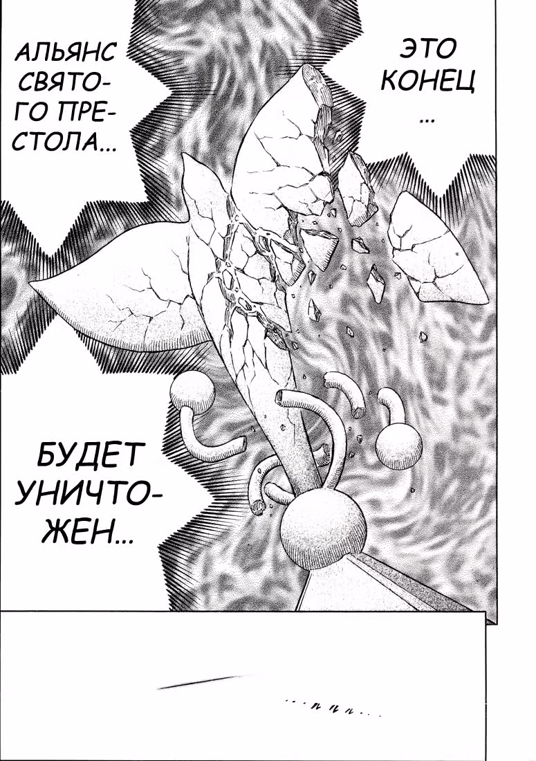 Берсерк — Том 32 · Глава 296, страница 8