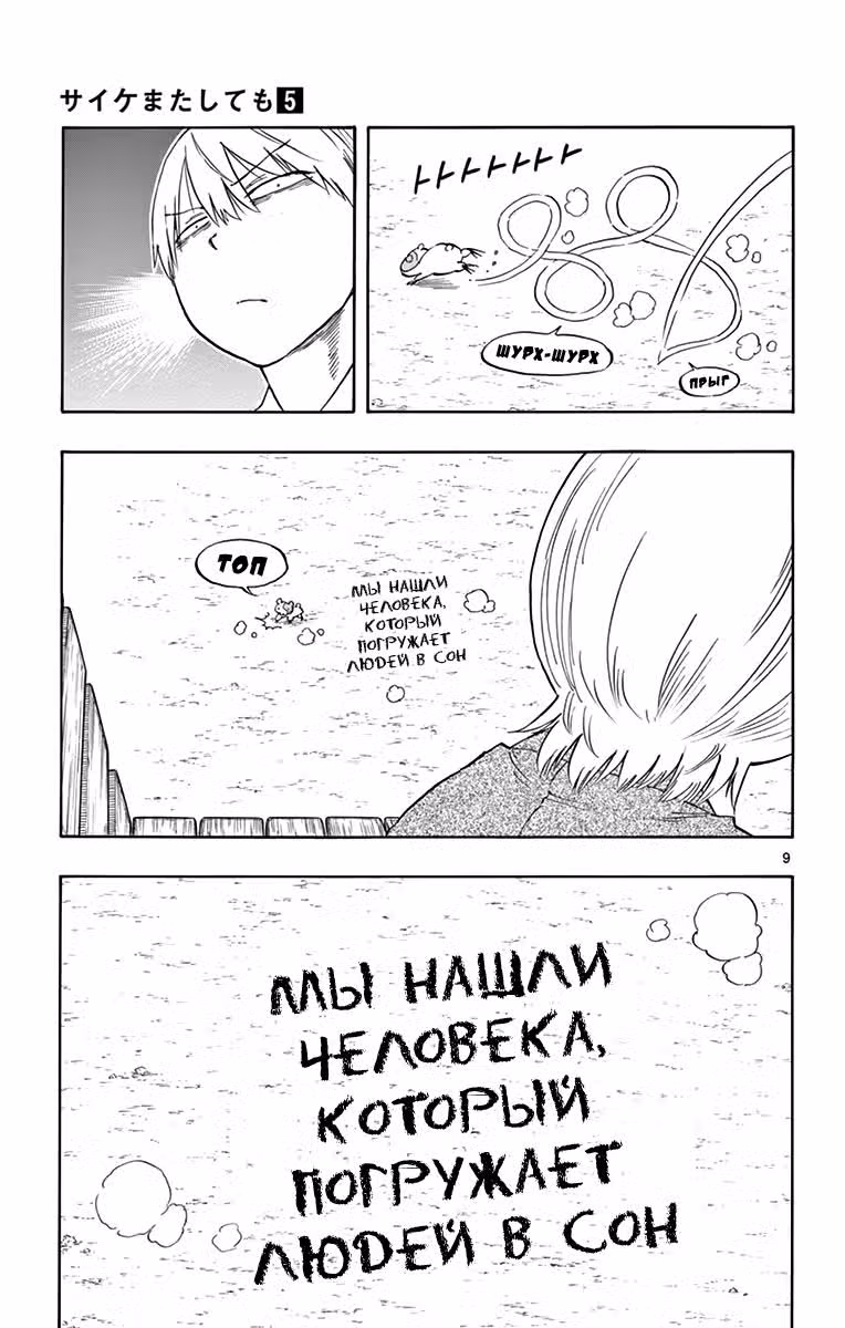 Ещё разок, Сайкэ — Том 5 · Глава 34, страница 9