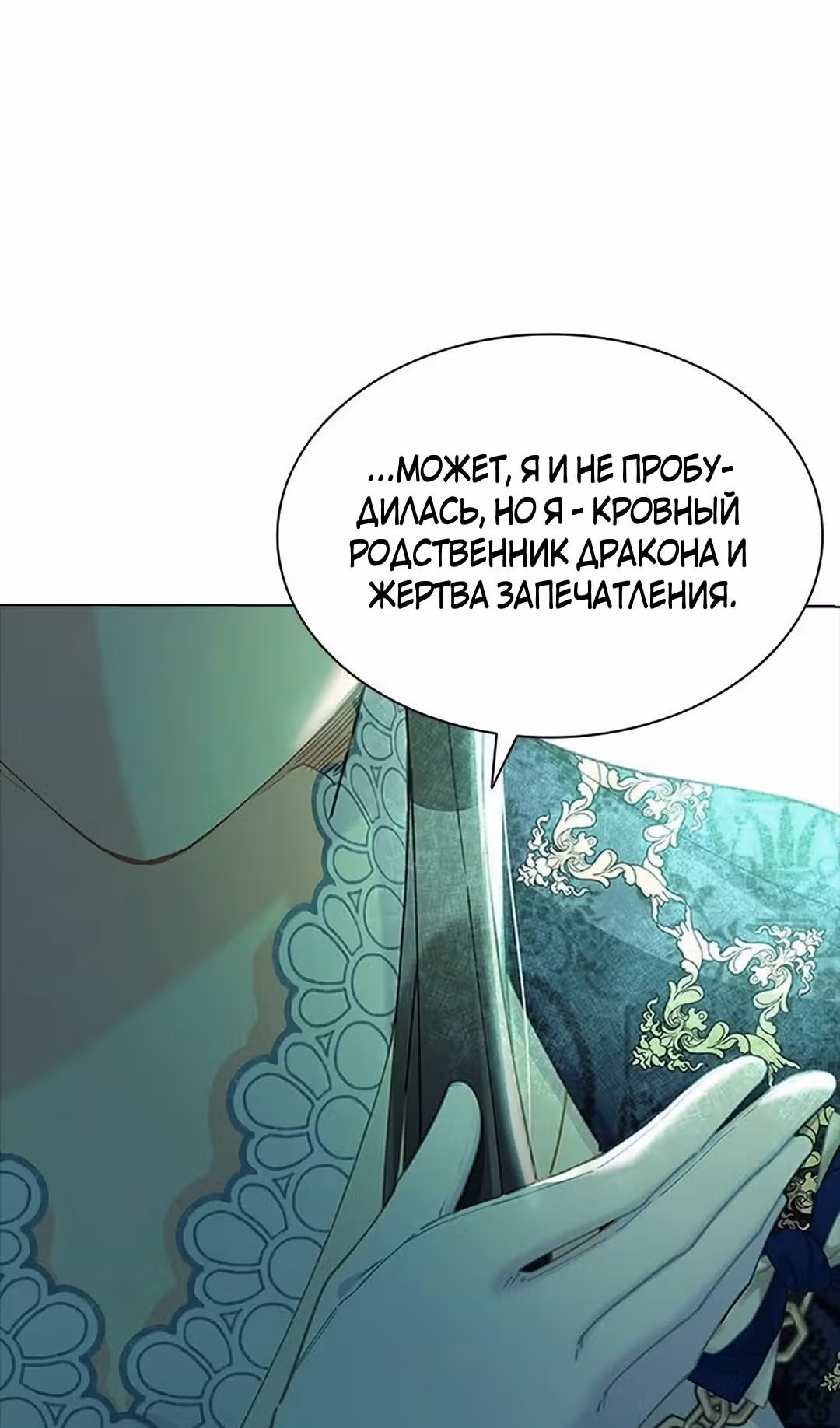 Хоть я и второстепенный персонаж, я собираюсь изменить твою жизнь! — Том 2 · Глава 67, страница 16
